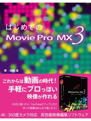 cover image of はじめてのMovie Pro MX3